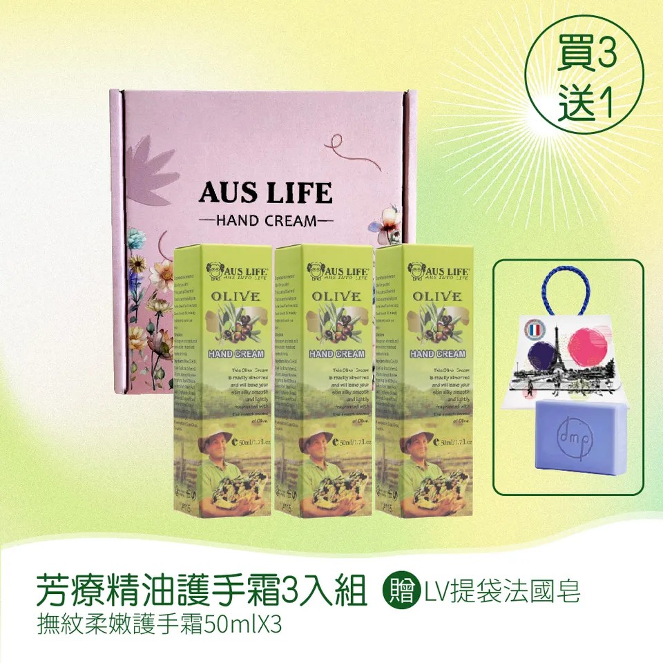 【澳思萊AUS LIFE】芳療精油護手霜 3入組 圖 8