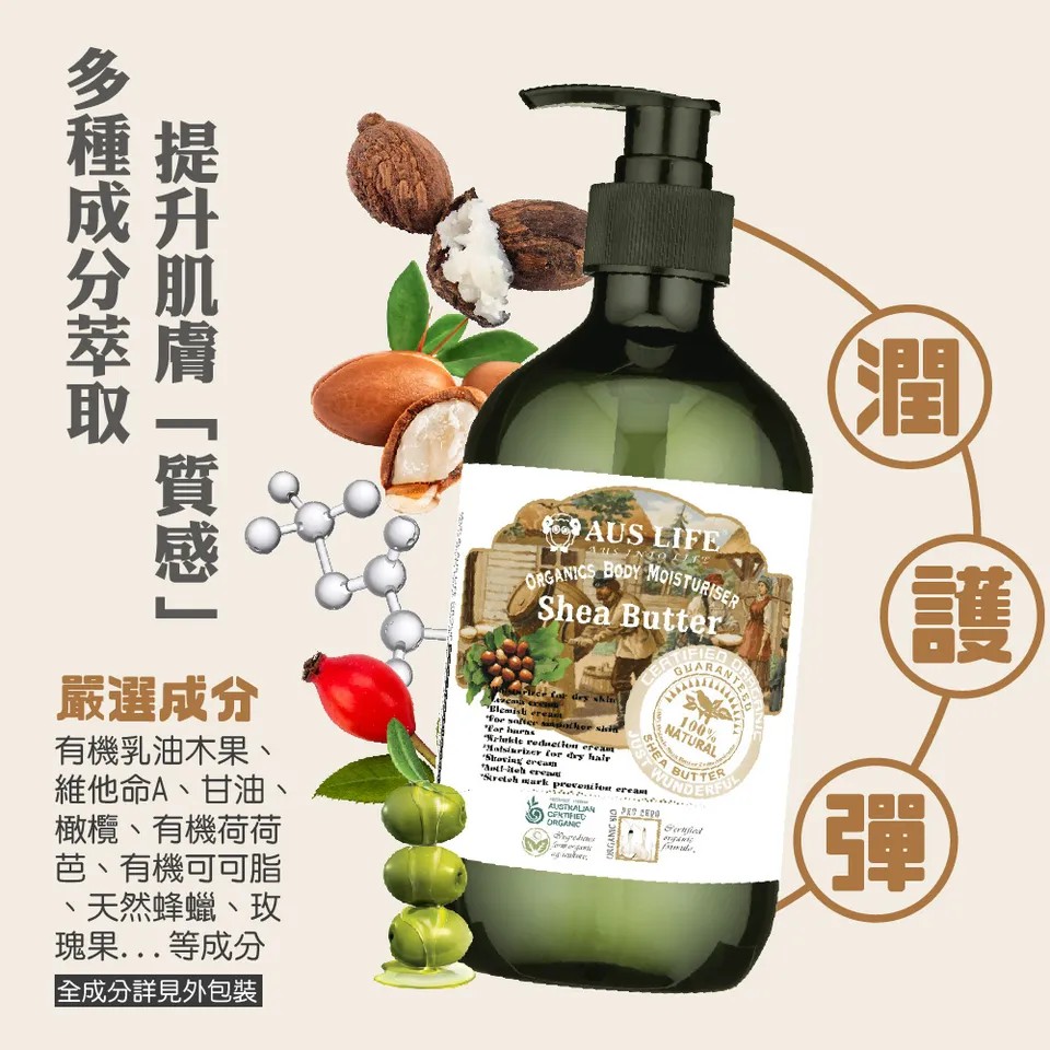 【澳思萊AUS LIFE】芳療精油護手霜及乳木果身體乳 4入組 圖 33