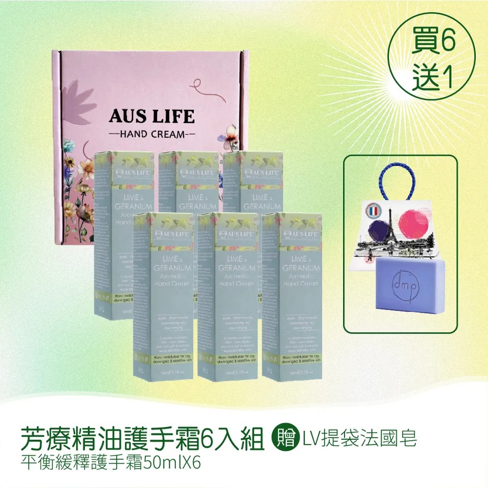 【澳思萊AUS LIFE】芳療精油護手霜 6入組 圖 7