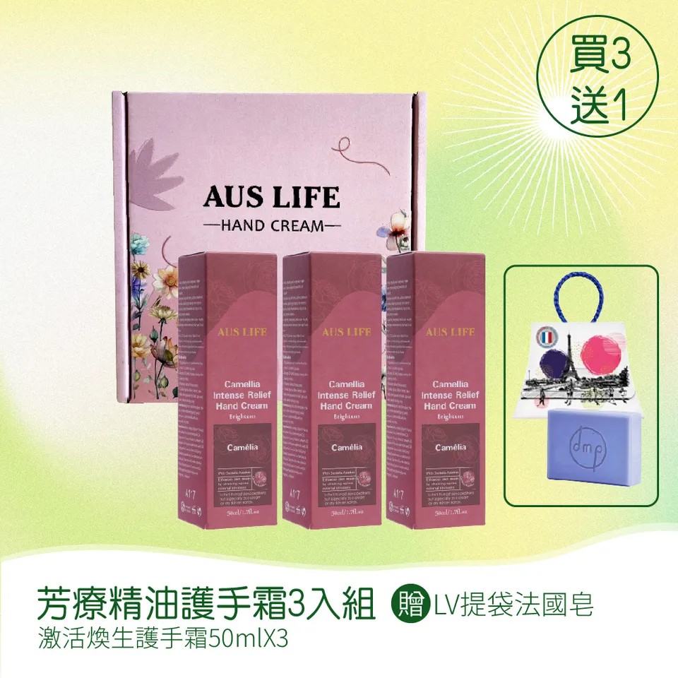 【澳思萊AUS LIFE】芳療精油護手霜 3入組 圖 10