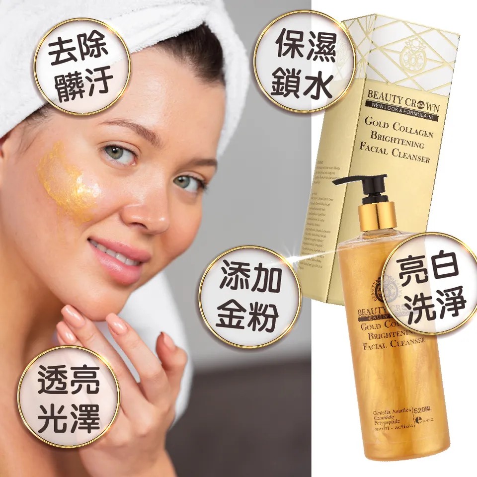 【BEAUTY CROWN】BC黃金奢華潔膚保養 3入組 圖 8