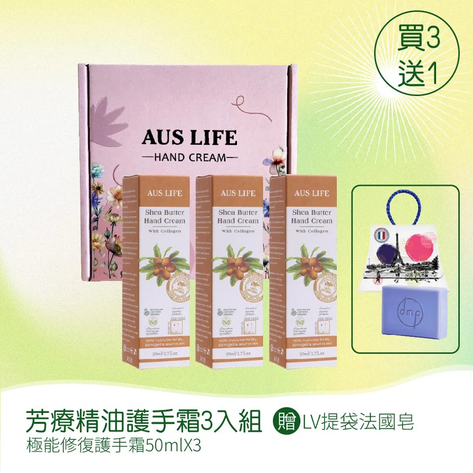 【澳思萊AUS LIFE】芳療精油護手霜 3入組 圖 11