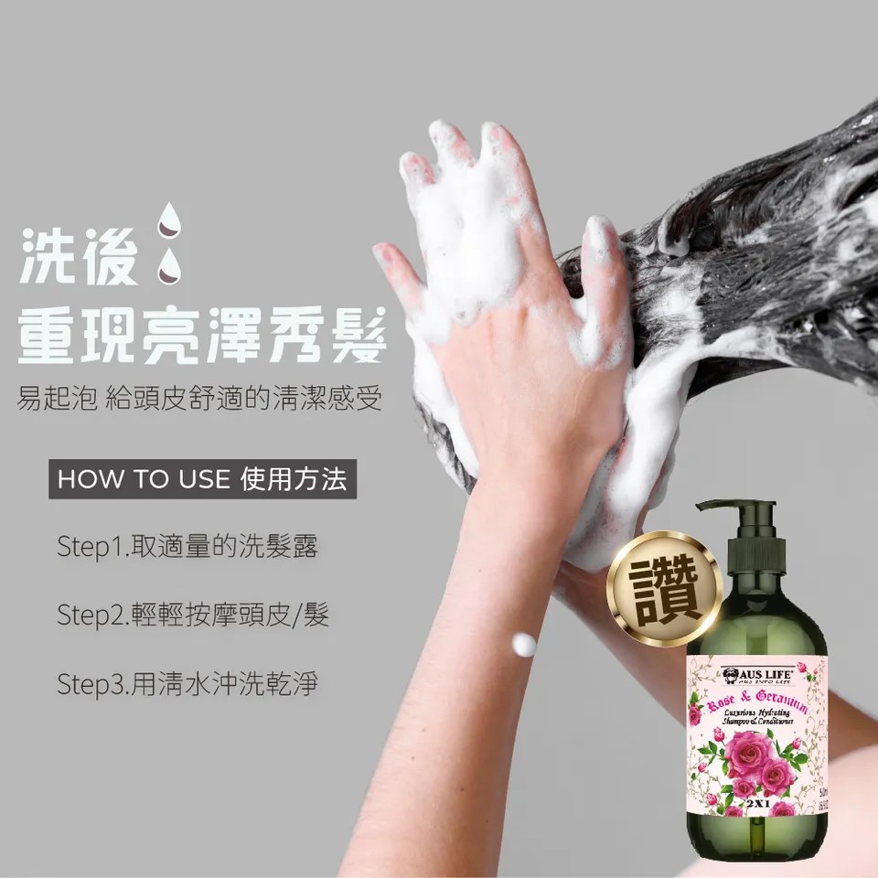 【澳思萊AUS LIFE】玫瑰洗沐身體乳 3入組 圖 10