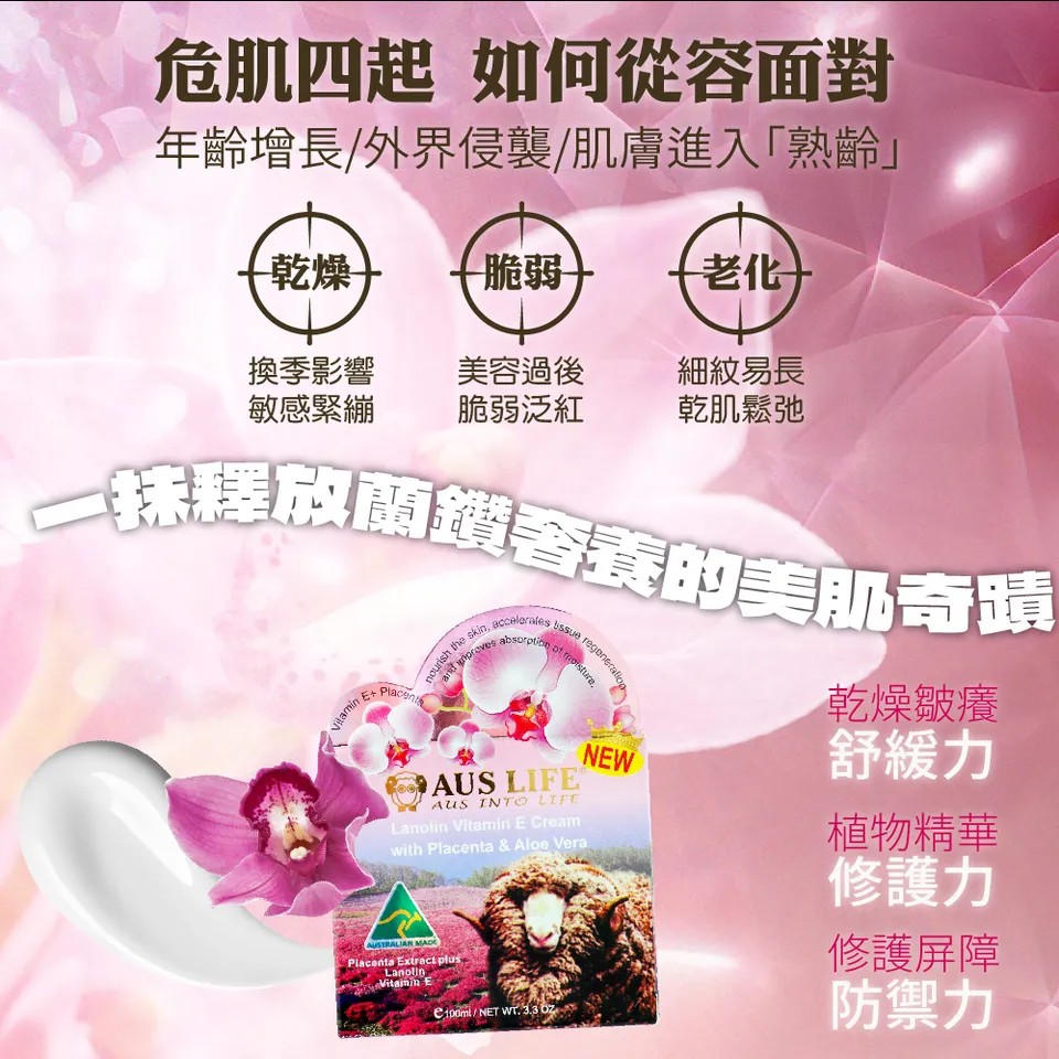 【澳思萊AUS LIFE】蘭鑽奢華乳霜 100ml 5入特惠組 圖 4