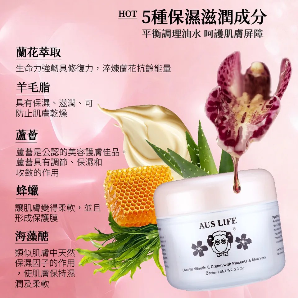 【澳思萊AUS LIFE】蘭鑽奢華乳霜 100ml 5入特惠組 圖 7