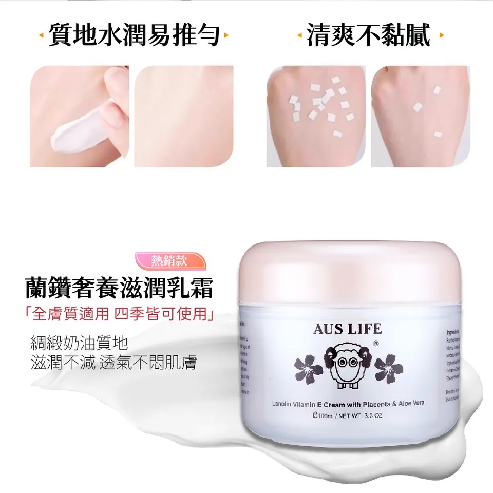 【澳思萊AUS LIFE】蘭鑽奢華乳霜 100ml 5入特惠組 圖 9