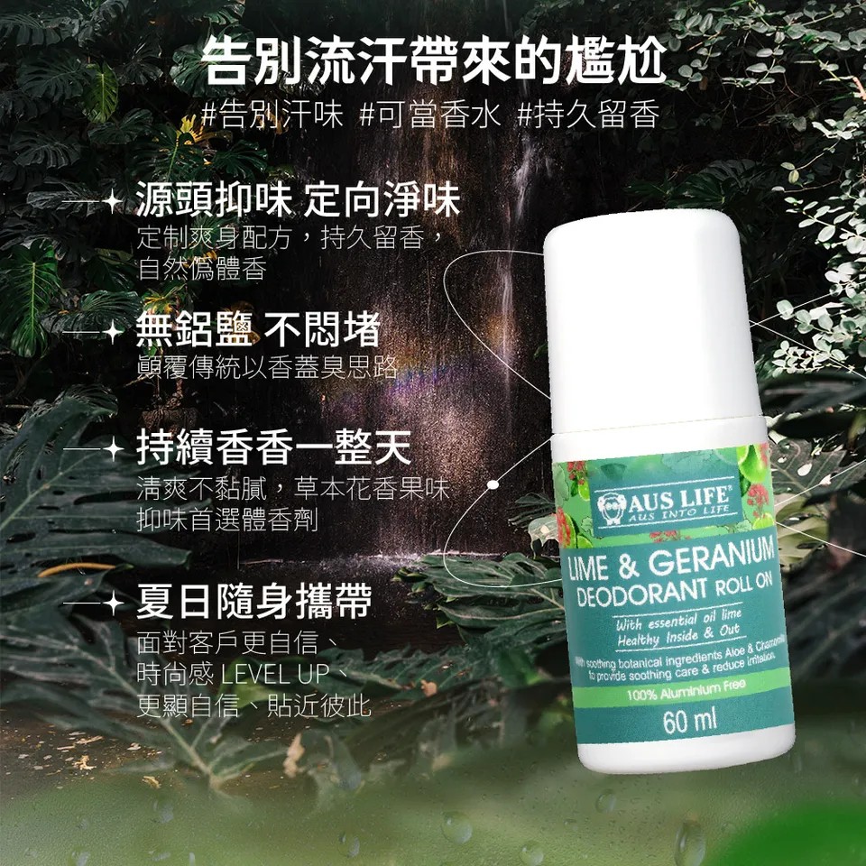 【澳思萊AUS LIFE】森林微露體香劑 60ml 圖 4