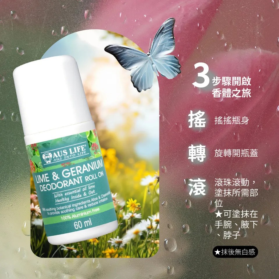 【澳思萊AUS LIFE】森林微露體香劑 60ml 圖 8