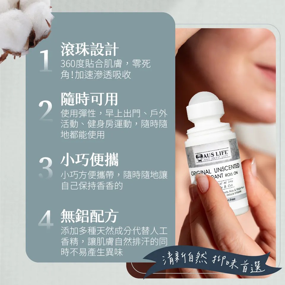 【澳思萊AUS LIFE】無香低調體香劑 60ml 圖 5