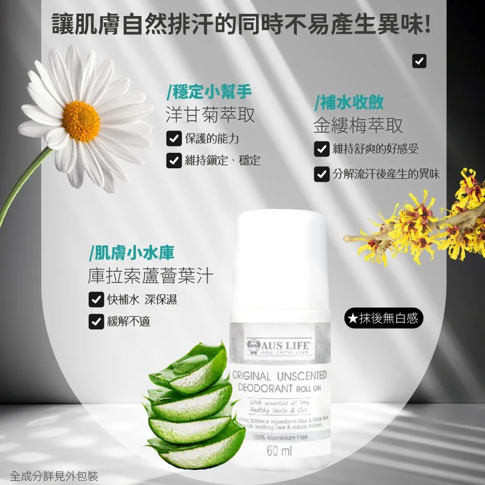 【澳思萊AUS LIFE】無香低調體香劑 60ml 圖 6