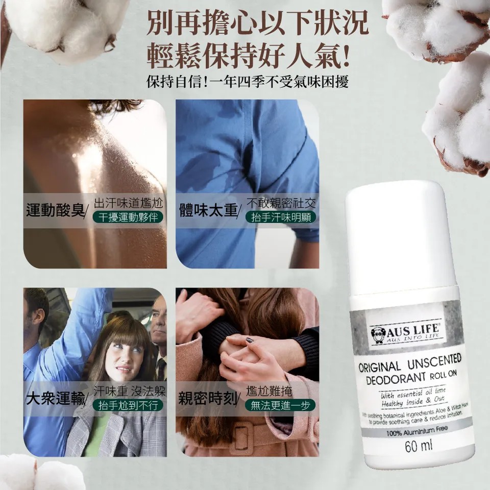 【澳思萊AUS LIFE】無香低調體香劑 60ml 圖 4