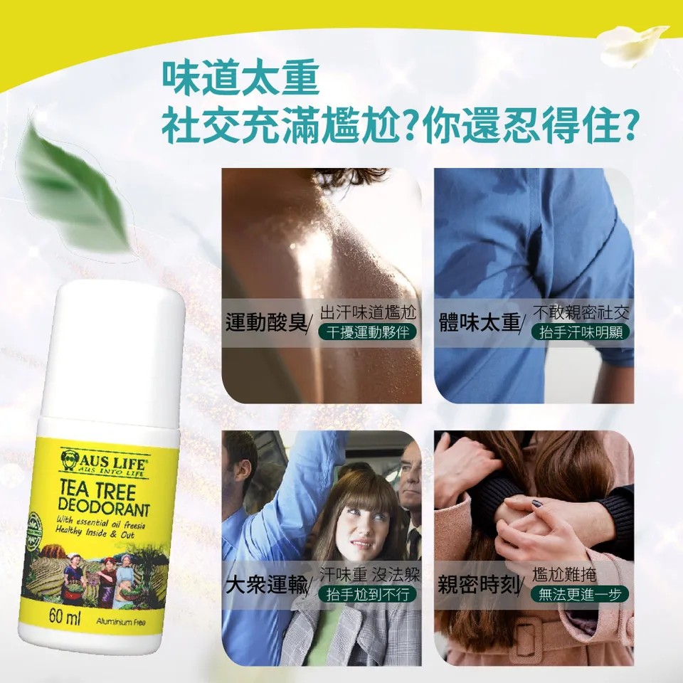 【澳思萊AUS LIFE】茶樹&小蒼蘭無鋁體香露 60ml 圖 4