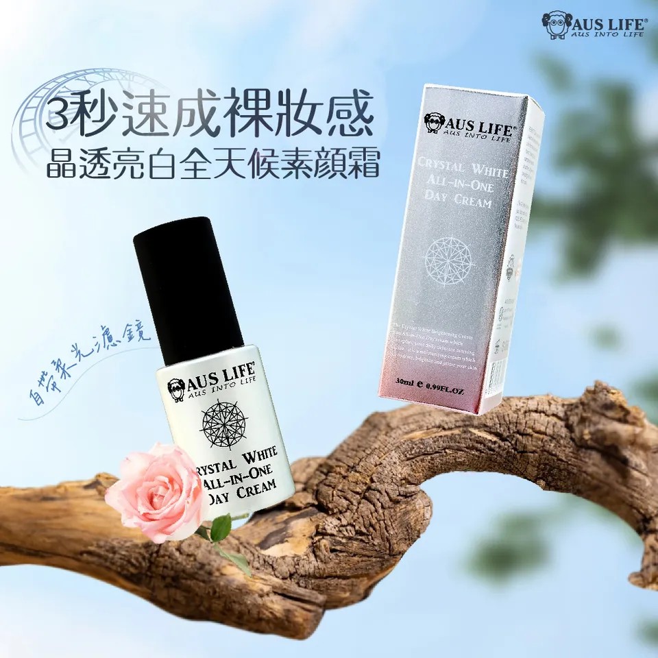 【澳思萊AUS LIFE】晶透亮白全天候素顏霜 30ml 圖 3