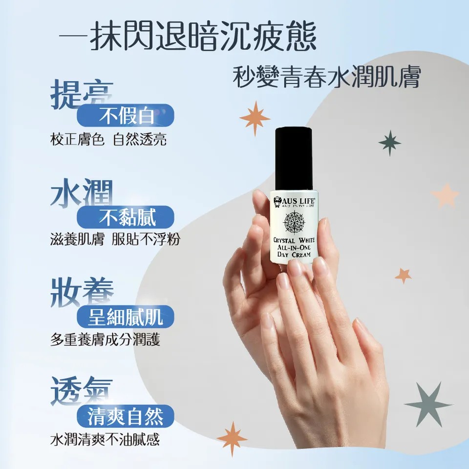 【澳思萊AUS LIFE】晶透亮白全天候素顏霜 30ml 圖 6