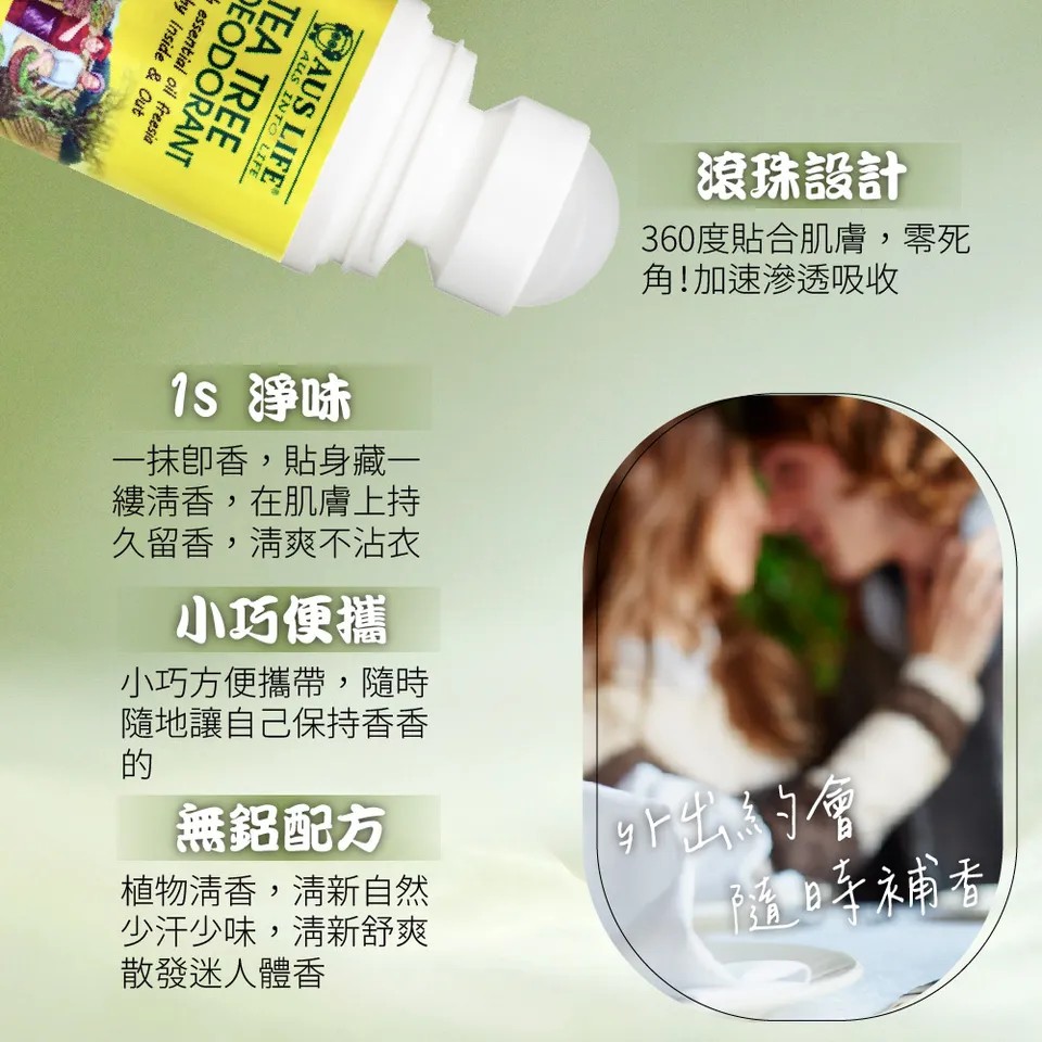 【澳思萊AUS LIFE】茶樹&小蒼蘭無鋁體香露 60ml 圖 6