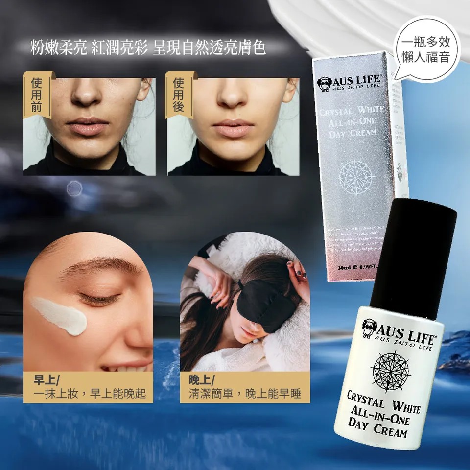 【澳思萊AUS LIFE】晶透亮白全天候素顏霜 30ml 圖 10