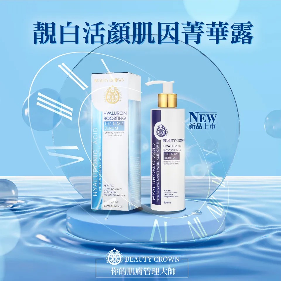 【BEAUTY CROWN】靚白活顏肌因菁華露 260ml 圖 2