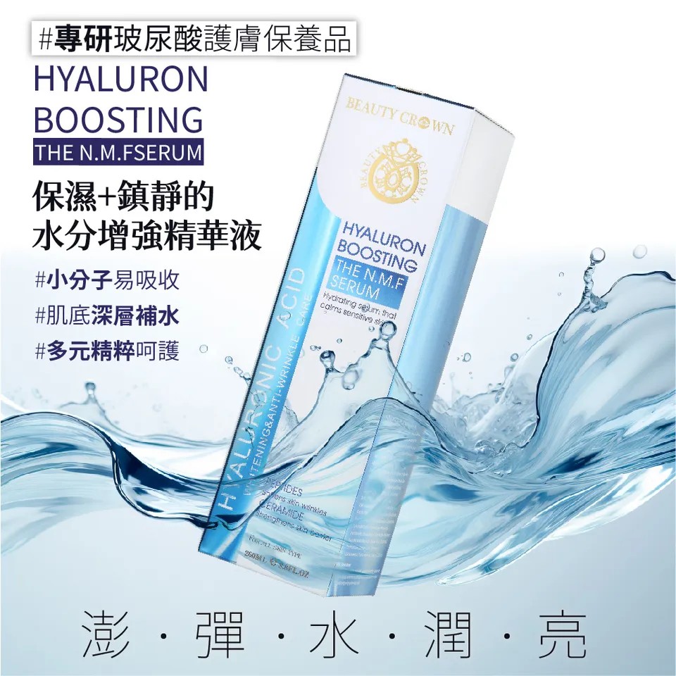【BEAUTY CROWN】靚白活顏肌因菁華露 260ml 圖 6