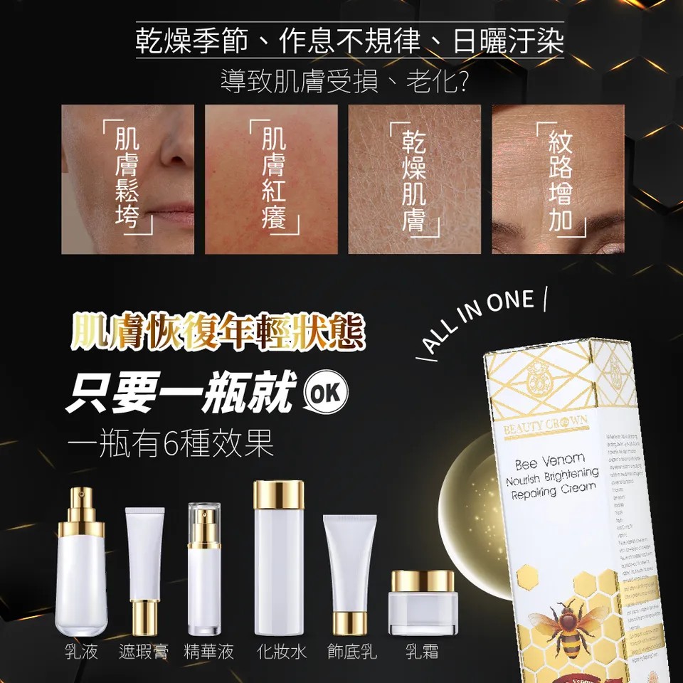 【BEAUTY CROWN】蜂肽奇蹟美白霜 50ml 圖 4