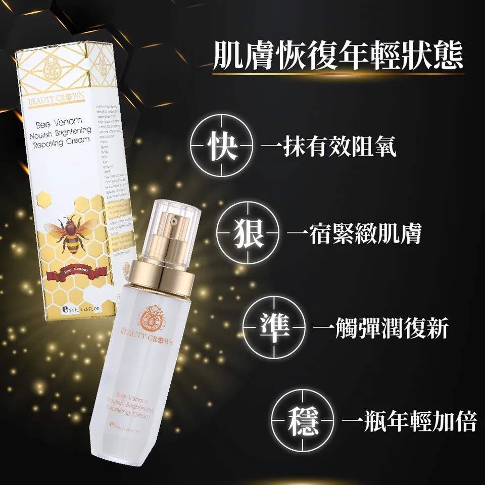 【BEAUTY CROWN】蜂肽奇蹟美白霜 50ml 圖 5