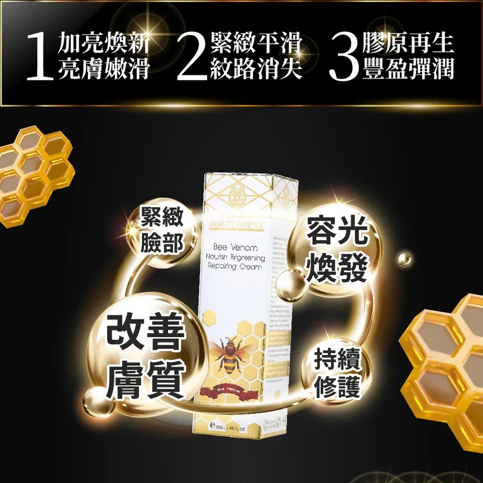 【BEAUTY CROWN】蜂肽奇蹟美白霜 50ml 圖 9