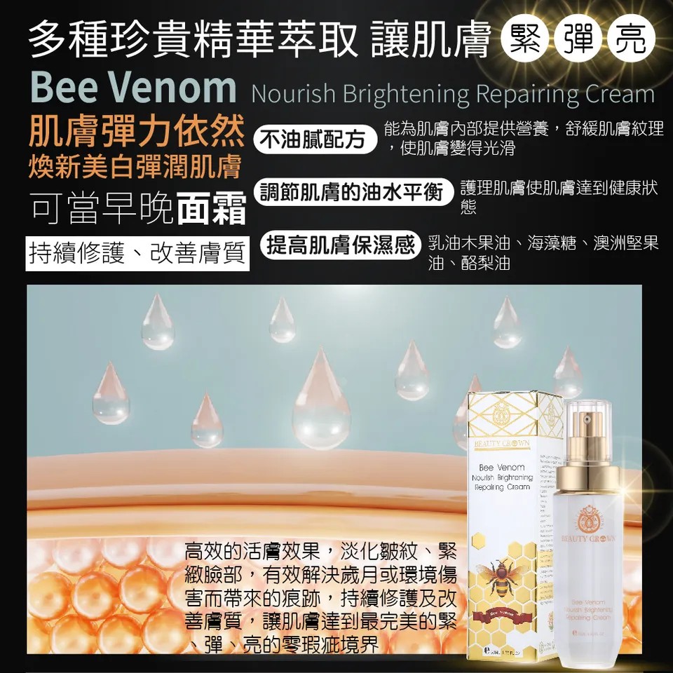 【BEAUTY CROWN】蜂肽奇蹟美白霜 50ml 圖 10