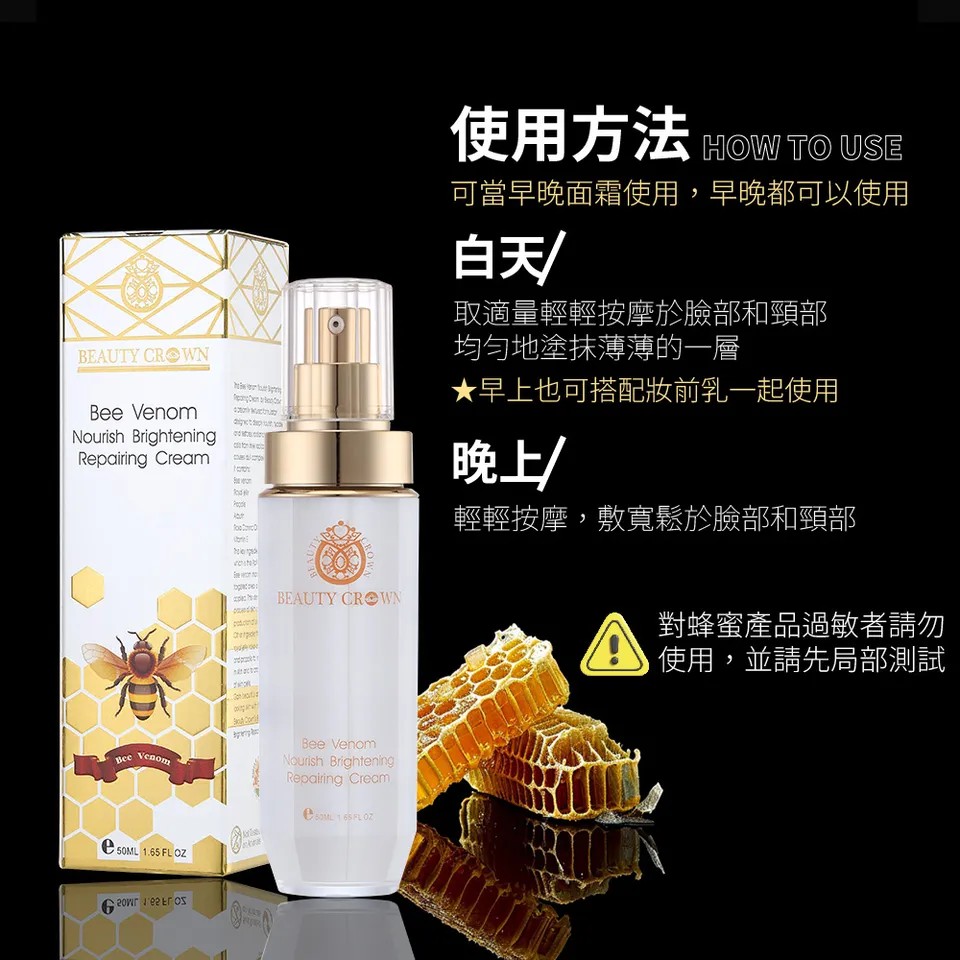 【BEAUTY CROWN】蜂肽奇蹟美白霜 50ml 圖 12