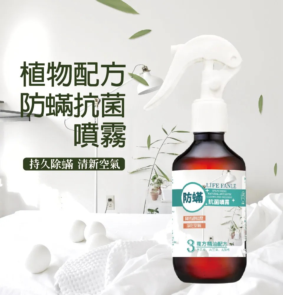 【LIFE FANLE】防蟎噴霧 200g 圖 2