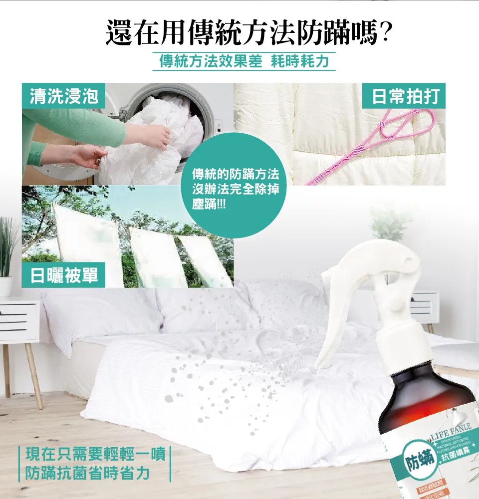【LIFE FANLE】防蟎噴霧 200g 圖 5