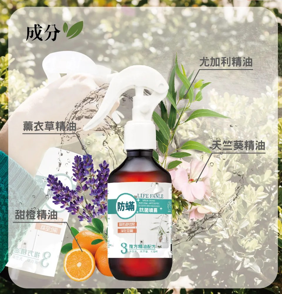 【LIFE FANLE】防蟎噴霧 200g 圖 6