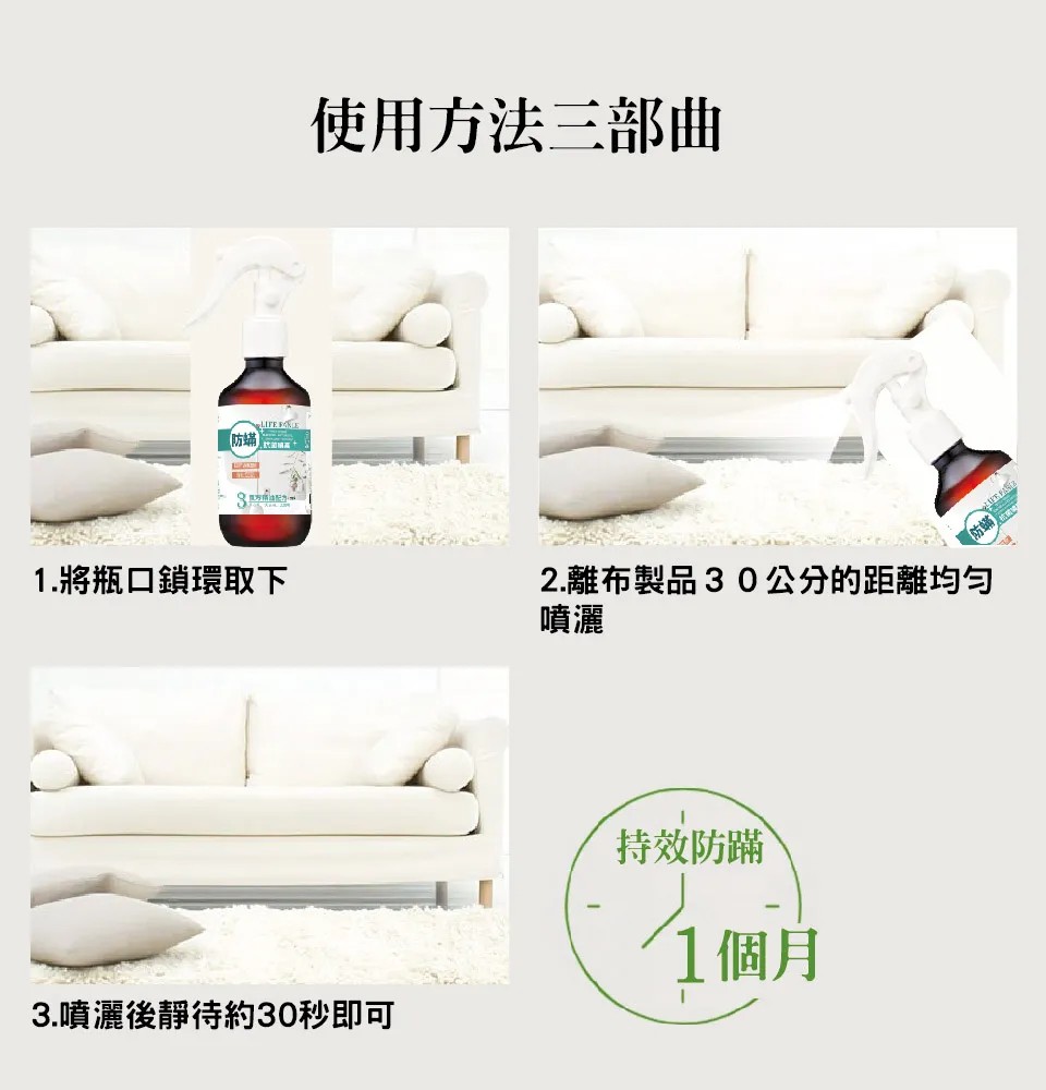 【LIFE FANLE】防蟎噴霧 200g 圖 7