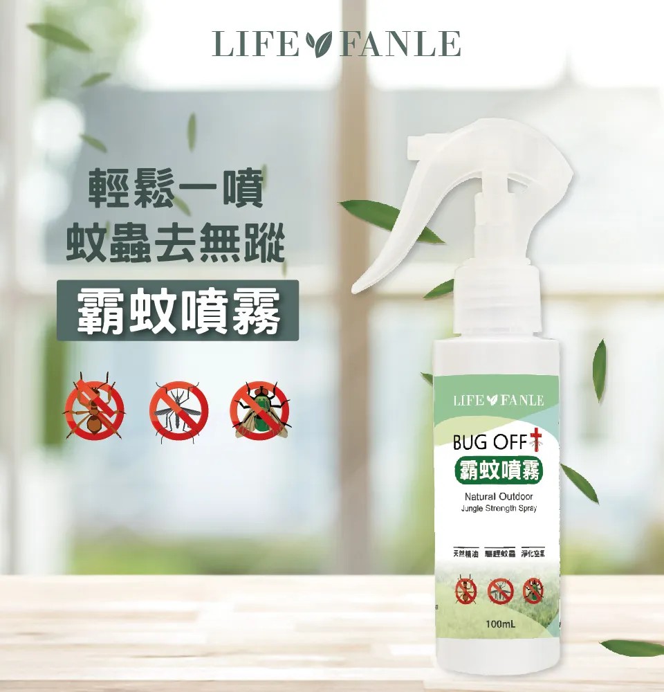 【LIFE FANLE】霸蚊噴霧 100ml 圖 2