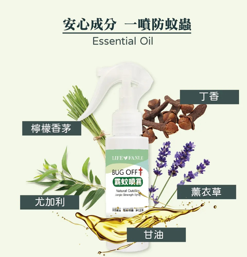 【LIFE FANLE】霸蚊噴霧 100ml 圖 5