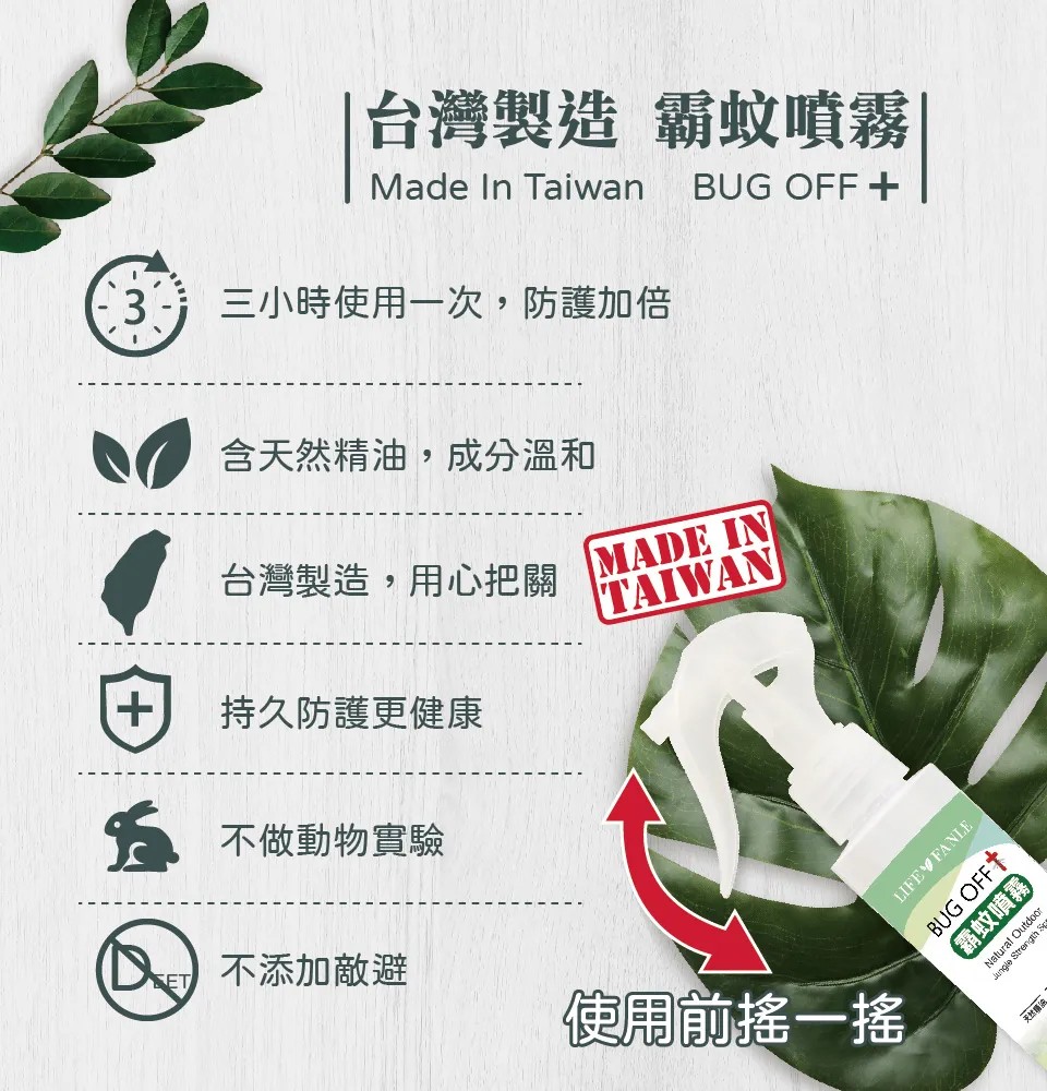 【LIFE FANLE】霸蚊噴霧 100ml 圖 6