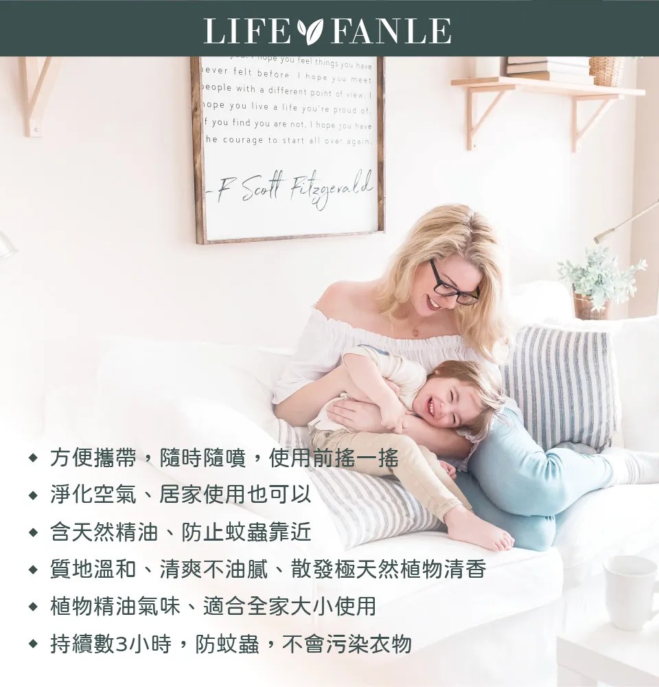 【LIFE FANLE】霸蚊噴霧 100ml 圖 7