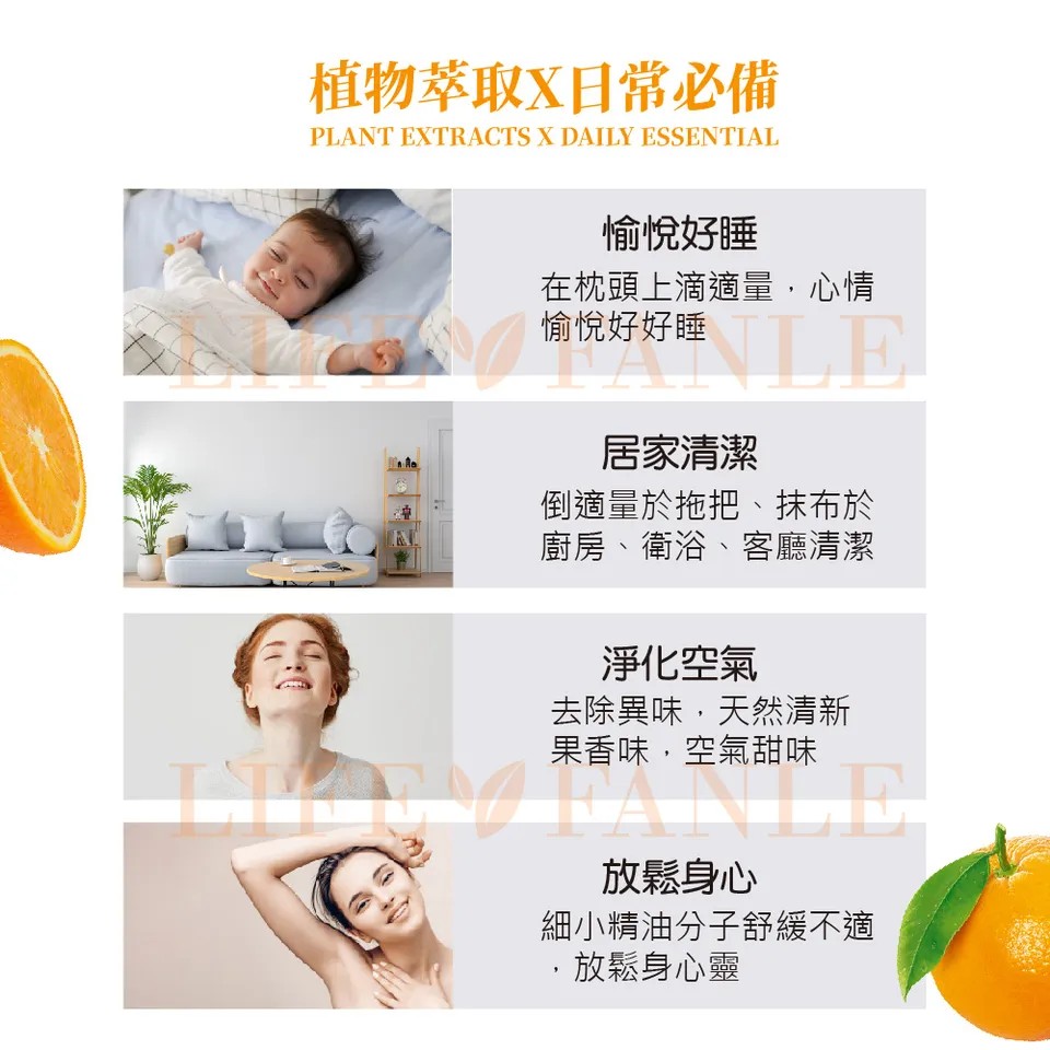【LIFE FANLE】水溶性甜橙精油 200ml 圖 5