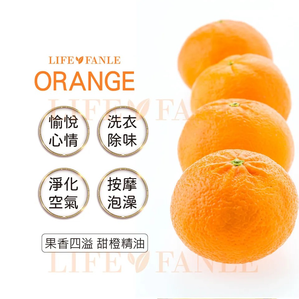 【LIFE FANLE】水溶性甜橙精油 200ml 圖 6