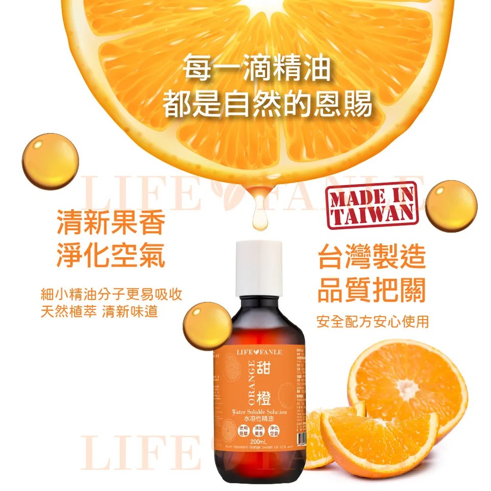 【LIFE FANLE】水溶性甜橙精油 200ml 圖 7