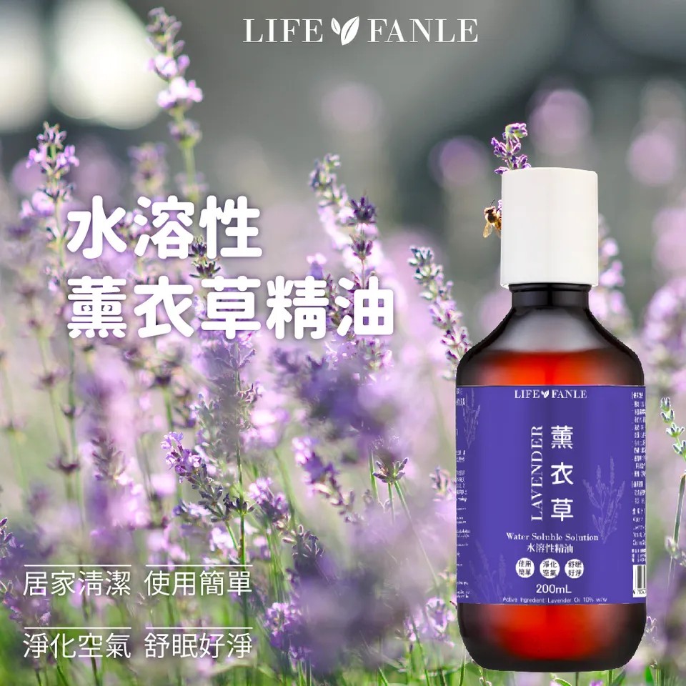 【LIFE FANLE】水溶性薰衣草精油 200ml 圖 2