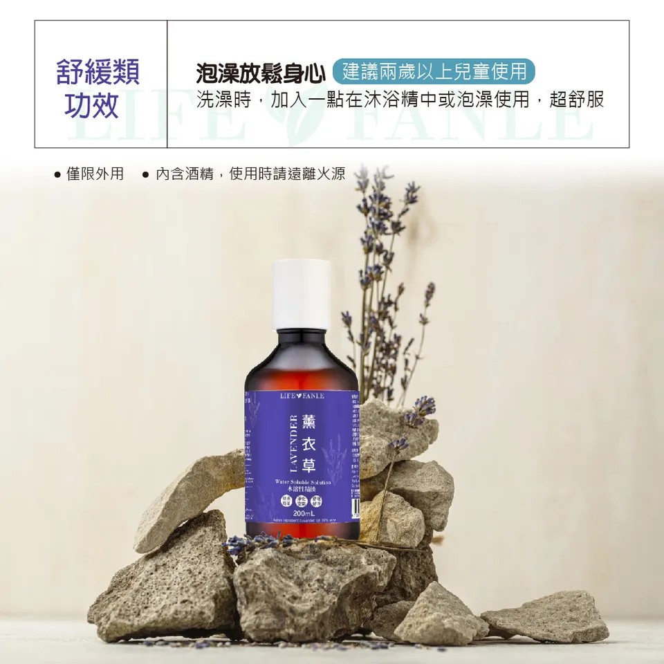 【LIFE FANLE】水溶性薰衣草精油 200ml 圖 4