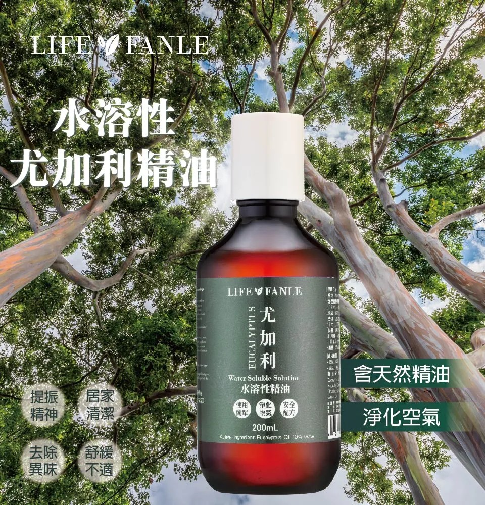 【LIFE FANLE】水溶性澳洲尤加利精油 200ml 圖 2