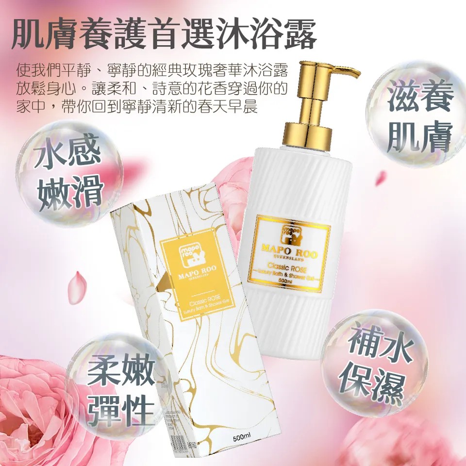 【MAPOROO】經典玫瑰奢華香水沐浴露 500ml 圖 5