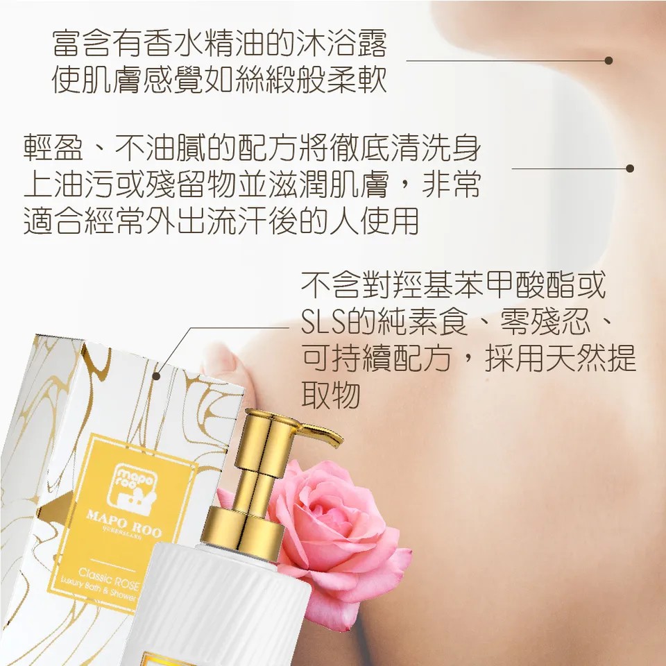 【MAPOROO】經典玫瑰奢華香水沐浴露 500ml 圖 7