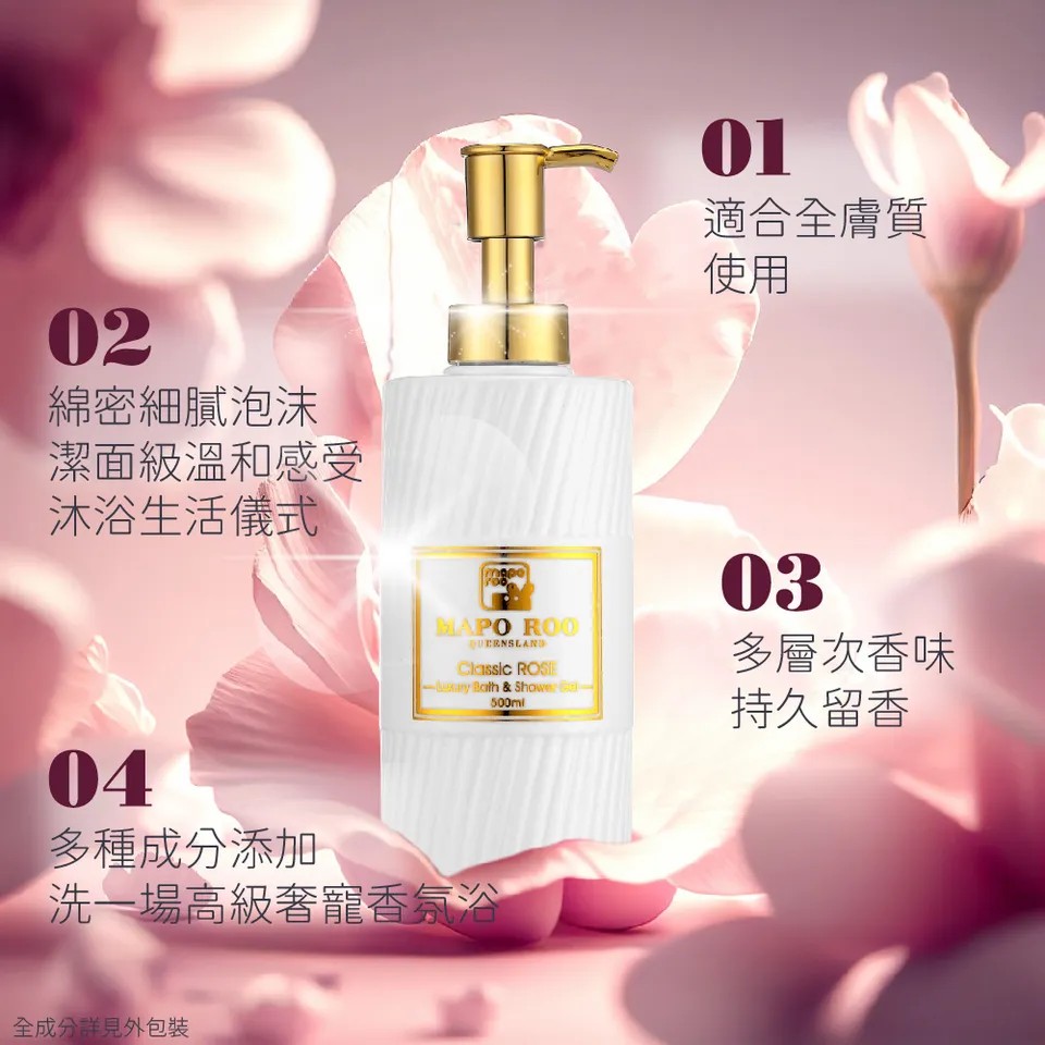 【MAPOROO】經典玫瑰奢華香水沐浴露 500ml 圖 8