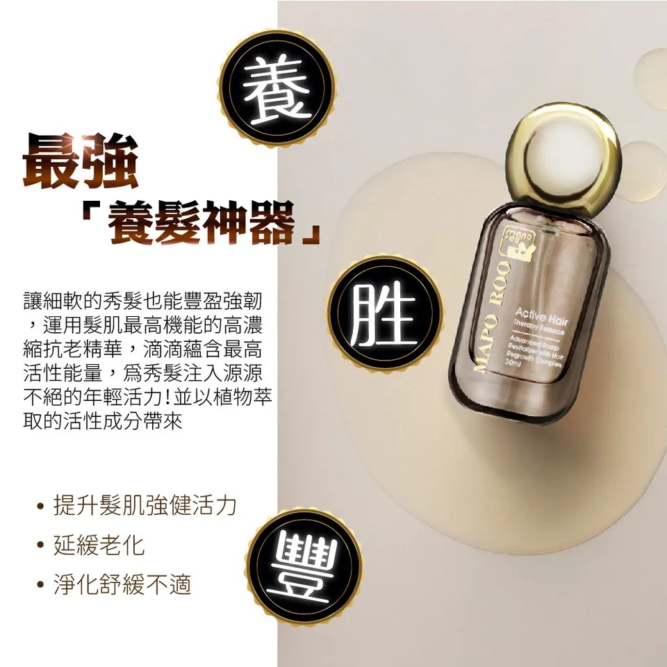 【MAPOROO】豐盈養髮頭皮護理精華 30ml 圖 6