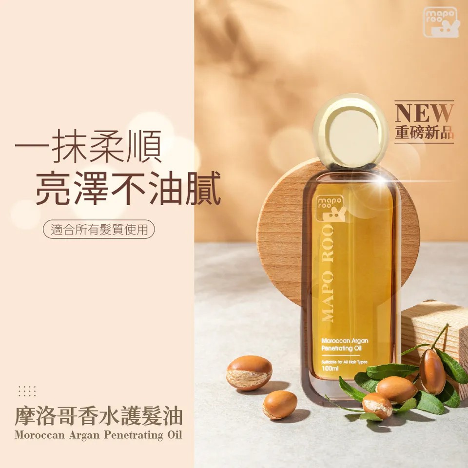 【MAPOROO】摩洛哥香水護髮油 100ml 圖 4