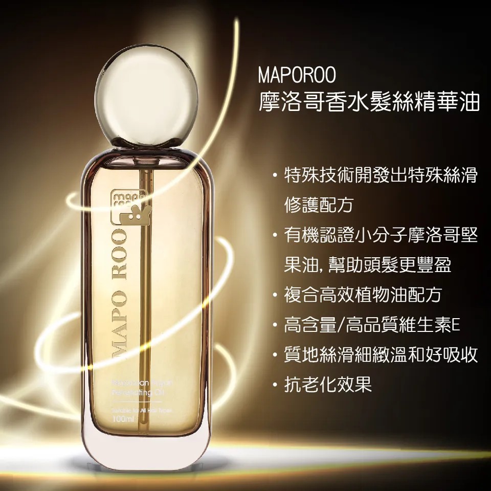 【MAPOROO】摩洛哥香水護髮油 100ml 圖 3