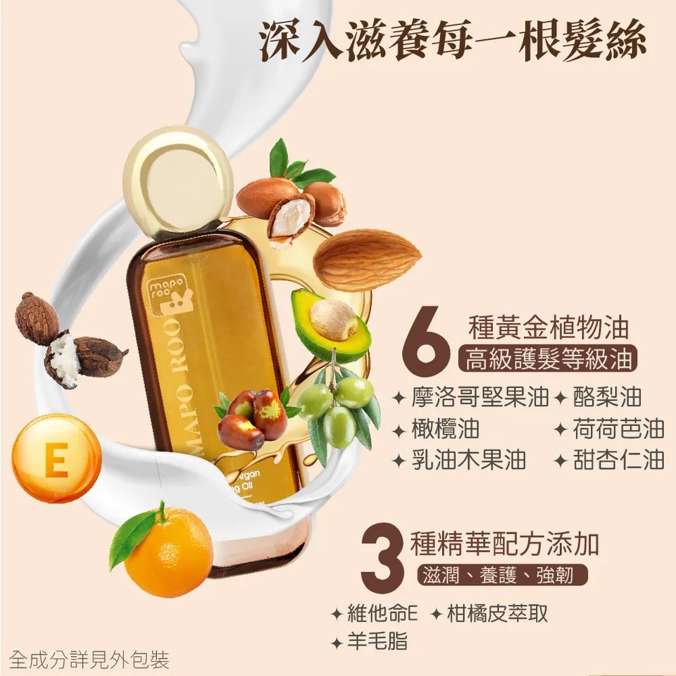 【MAPOROO】摩洛哥香水護髮油 100ml 圖 9