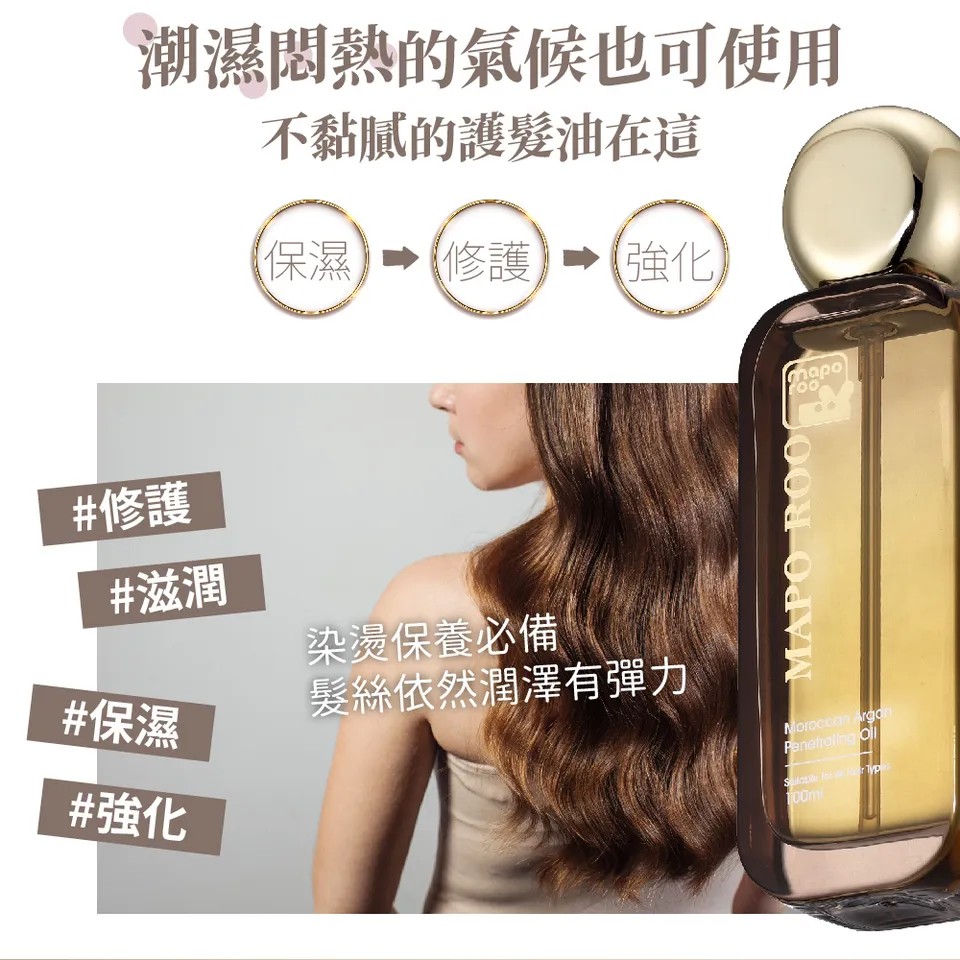 【MAPOROO】摩洛哥香水護髮油 100ml 圖 12
