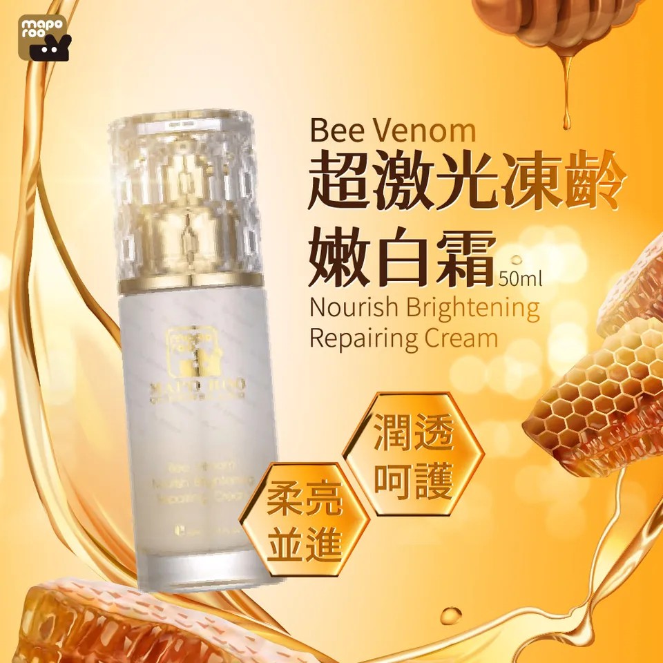 【MAPOROO】超激光凍齡嫩白霜 50ml 圖 3